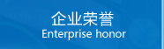 航空铜牌企业荣誉